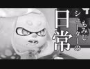 【splatoon2】もみじシューターの日常【海と地球のカガク！ひめちゃんのみかた】