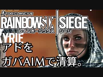 【実況】いまさらレインボーシックスシージを買った男。【123】