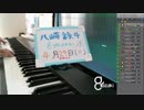 【演奏＆雑談】気ままに即興演奏【癒やし】2018/04/29放送分