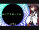 PC Building Simulator　きりたんと自作ＰＣのすすめ　part.3