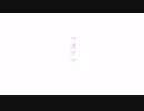 【誕生日に】ワガママ / Nissy(西島隆弘) 【歌ってみた】