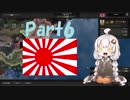 【HoI4 v1.5.1】大東亜共栄圏をつくろう！Part6【紲星あかり実況プレイ】