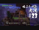 噛みながらドラゴンクエストビルダーズ #23