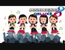 本物のアイドルと遭遇したんだけど凄かった【マリオカート8DX】