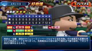 #2 【パワプロ】ライオンズ143勝０敗計画？！未来を変えろ！LIVEシナリオ