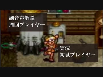 クロノトリガー初見実況動画をプロノトリガラーが副音声解説【＃43】