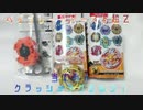勇者の暇潰し☆ベイブレードバースト超Ｚ～当てろ！クラッシュラグナルク！～