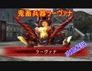 【GEREO】特殊任務　ラーヴァナ　攻略解説【ゴッドイーター　レゾナントオプス】