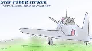 Star Rabbit Stream 第十四回 九九式襲撃機,軍偵察機その二