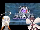 【球防衛軍4.1 ウイングダイバー・ザ・シューター】東北家の三女は地球を守りたい１