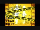 稲葉探偵事件ファイルNo.1　Part5【週末4人実況】