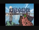 【PS】遊事時には”幻想水滸伝”生放送　〖第1幕〗