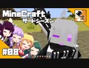 #08【マイクラ】きりたんと愉快な仲間たちの『MineCraft』