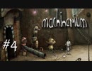 【実況】謎解きロボと金属の街『Machinarium』#4