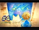 【トロと流れ星】くそ可愛い猫と行動を共にしてなんやかんや隕石探すだけの簡単なお仕事　＃4【実況】