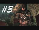 博士集め -Batman Arkham Asylum- #3