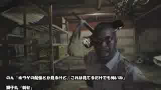 【バイオハザード７】初見だけどクリア目指しますpart4【ぽんず零式】