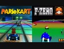 危険なF-ZEROルールで マリオカートの虹道をレースした結果