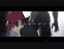 【MAD】僕のヒーローアカデミア/プライド革命【佐倉綾音】