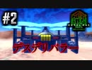 メタルの意思は終わらない！(MMXeno実況) #02