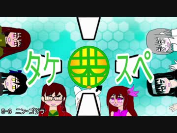 ゆっくりtrpg タケスペ ドラクエ卓でサタスペ ゴジラ 6 Nicozon