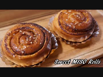 【和パン作り】ざらめ味噌ロール