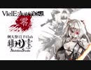 【DOD3&NieR風×東方アレンジ】VielE:Autoplast 零