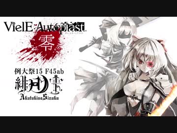 【DOD3&amp;NieR風×東方アレンジ】VielE:Autoplast 零