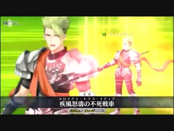 【FGO】アキレウス　宝具【Fate/Grand Order】