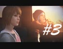 クロエと再会なう -Life is strange- #3