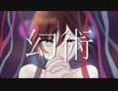 【人力あんスタ】幻術 / 逆先夏目