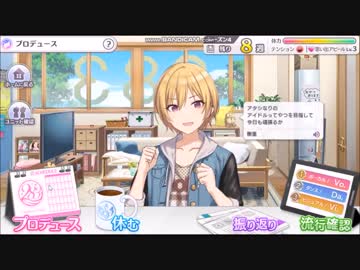 【実況】新たな舞台で新たなプロデュース【シャニマス】　6日目