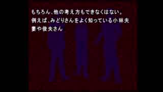 不朽の名作？かまいたちの夜を実況プレイ その33