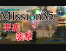 (ゆっくり実況)新米兵士が地獄の中で世界を救う　地球防衛軍５ part34