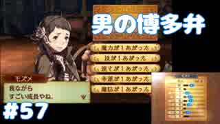 博多弁が出らんようにファイアーエムブレムif part57