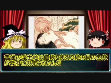 【ゆっくり解説】名画の裏側ゆっくり解説part9　「触手モノの元祖？」