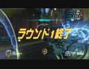 【Overwatch】　オーバーぼっち　#030　