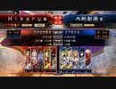 【二下】ある道民の戦い_105_1.2C【刹那求心弓魏武vs勝率90%蛮勇共振】