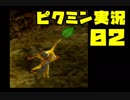 心を折らずにピクミン実況プレイ２日目