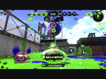 【スプラ２】Ｓ帯めざしてガチアサリはワカバでがんばる♪２　アサリ at ホッケ【Ａ帯】