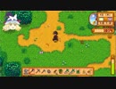 静かなるStardewValley物語05