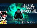 【Tesla vs Lovecraft】ゆっくりと深淵なるものを撃つSTG#20【ゆっくり実況】