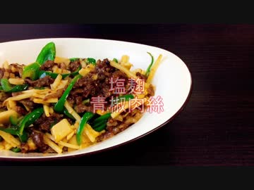 さよならコンロ 最期の2品