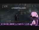 シスターゆかりとやるBloodborne 四夜目