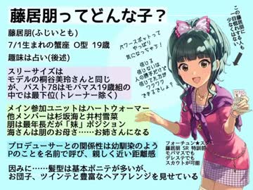 俺達の少女a 藤居朋のこれまでとこれから ニコニコ動画