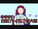 全員集合！　結城友奈は勇者である　花結いのきらめき実況プレイpart206