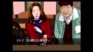 【実況】黒須くんと美少女名探偵の事件簿【クロス探偵物語】＃２