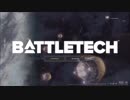 バトルテックで遊ぼう！ Let's play Battletech!! 048
