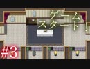 【実況】報復と悪意に満ちた殺戮ゲーム『徒花の館・蒼』【Part３】