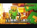 【日刊Minecraft】真・最強の匠は誰か！？絶望的センス4人衆がMinecraftをカオス実況第五十七話！